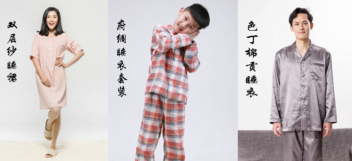 劉潭服裝睡衣加工為您定制，好生活始于好睡眠