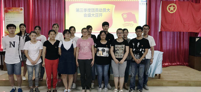 劉潭服裝團支部召開第三季度團員大會