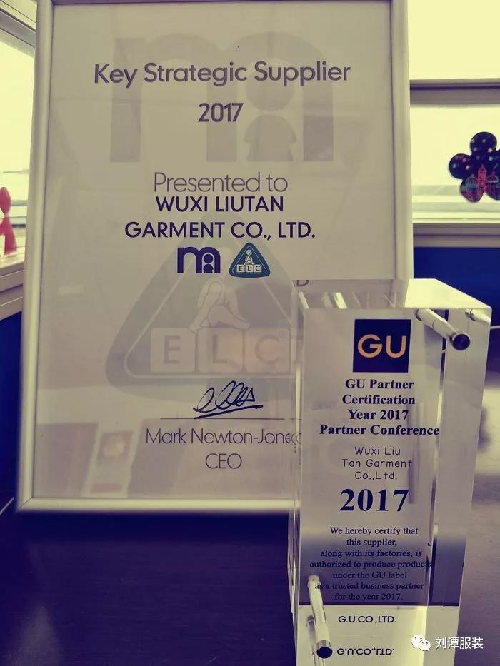 劉潭服裝被評(píng)為&ldquo;Key Strategic Supplier 2017&rdquo;