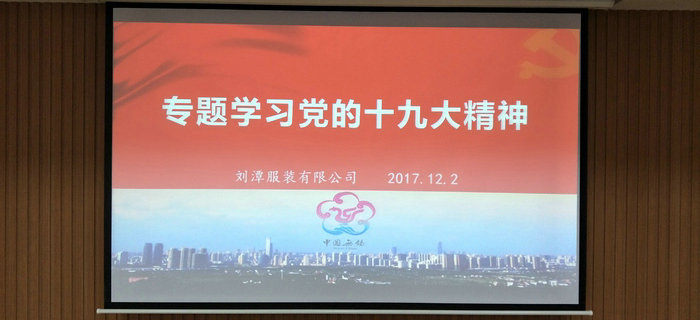趙芳同志在劉潭服裝專題學(xué)習十九大會議中通過入黨轉(zhuǎn)正申請