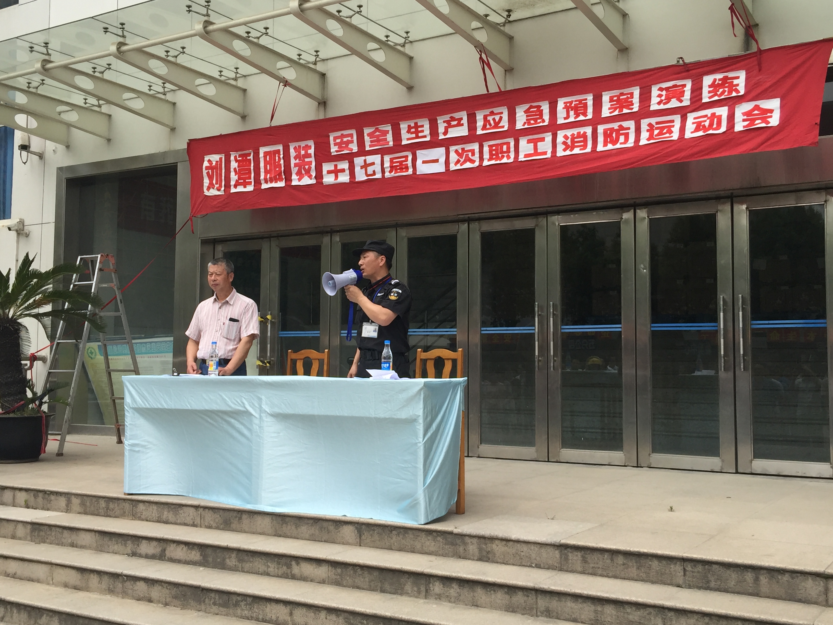 劉潭服裝生產加工廠安全生產應急演練職工消防運動會
