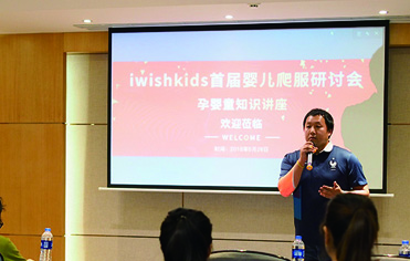 劉潭服裝品牌——IWISHKIDS愛(ài)爲(wèi)詩(shī)首屆爬服研討會(huì)
