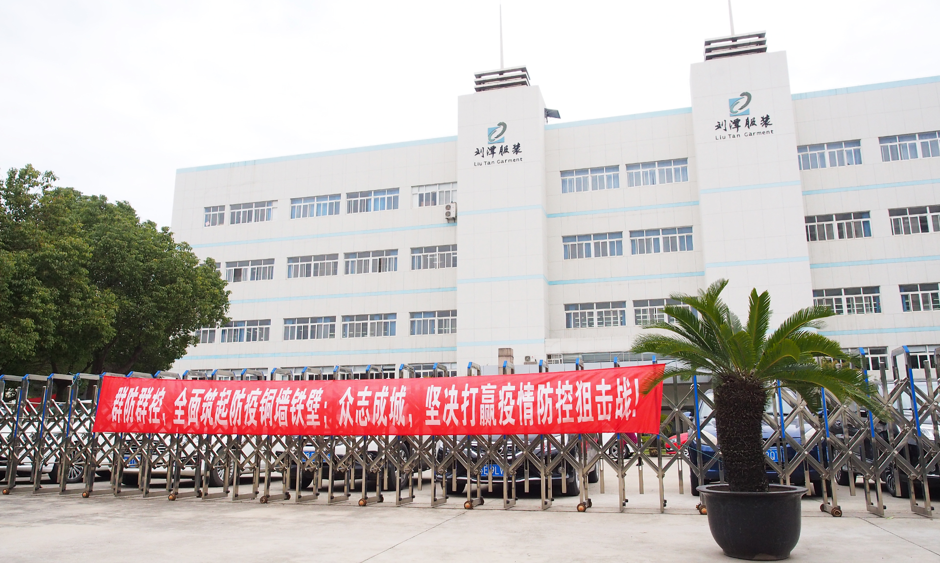 加大宣傳力度，劉潭服裝打好抗疫攻堅戰(zhàn)