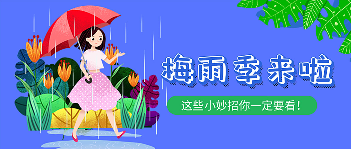 梅雨季節(jié)衣服怎么干？劉潭服裝廠來支招