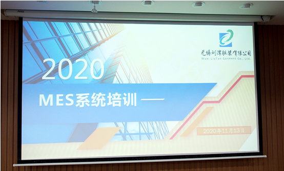 劉潭服裝廠開展2020 MES系統(tǒng)應(yīng)用培訓(xùn)會議