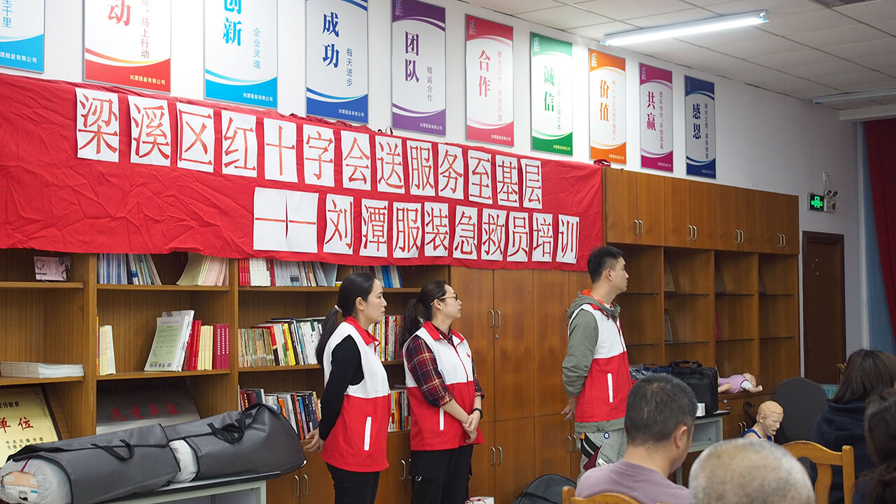 劉潭服裝廠紅十字應(yīng)急救護培訓(xùn)