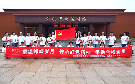 “重溫崢嶸歲月，傳承紅色精神”劉潭服裝廠黨員參觀宜興黨史陳列館