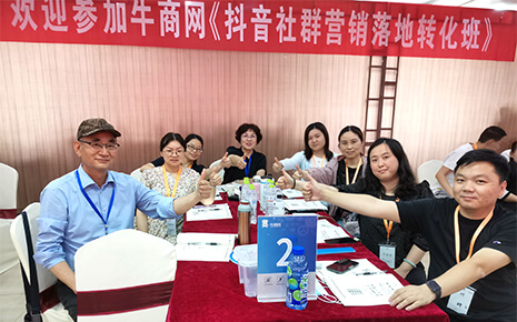 劉潭服裝廠參加牛商網(wǎng)“抖音社群營(yíng)銷轉(zhuǎn)化班” 并取得優(yōu)異的成績(jī)