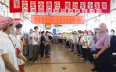 劉潭服裝廠“老板講安全”讓安全生產(chǎn)意識(shí)深入人心
