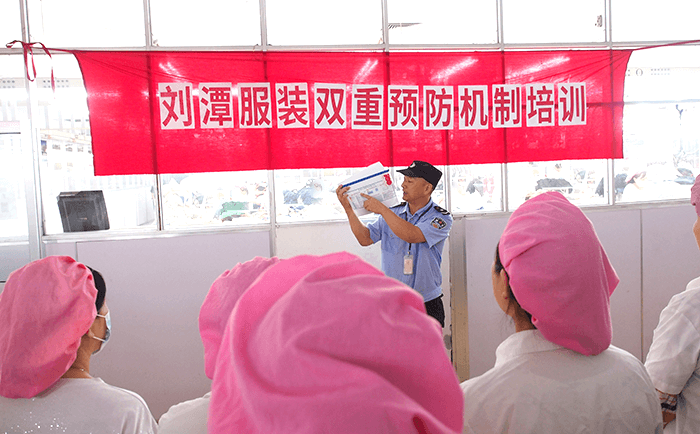 劉潭服裝廠雙重預(yù)防機制培訓(xùn)