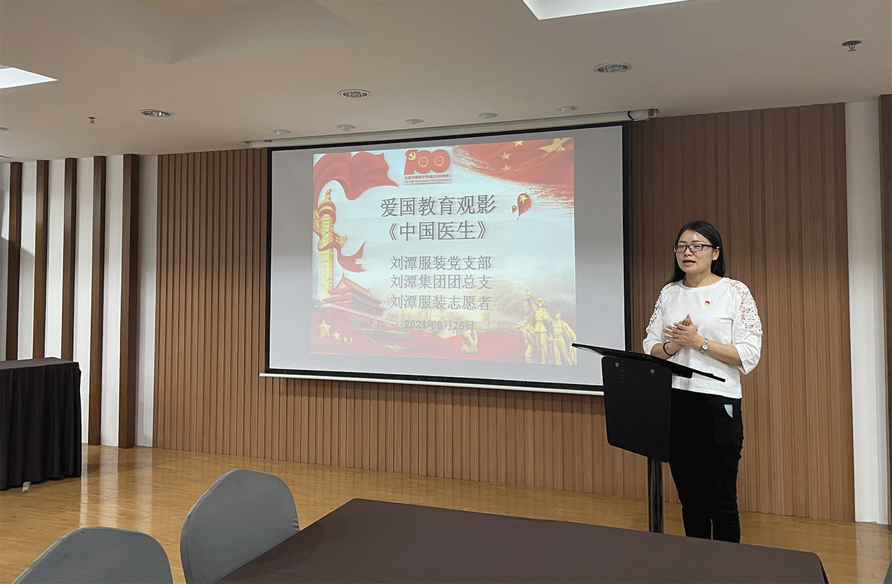 劉潭服裝廠愛國(guó)教育觀影活動(dòng)
