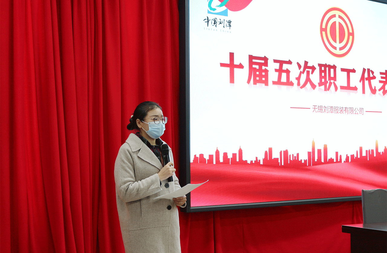劉潭服裝召開2022年職代會