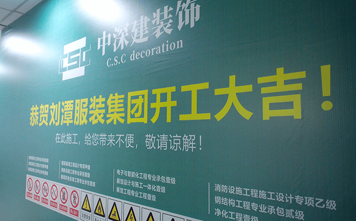 劉潭服裝展廳升級(jí)改造中