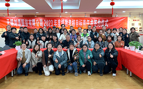 劉潭服裝2022年度工作實績總結(jié)分享會暨2023年度績效考核目標責(zé)任書簽約儀式