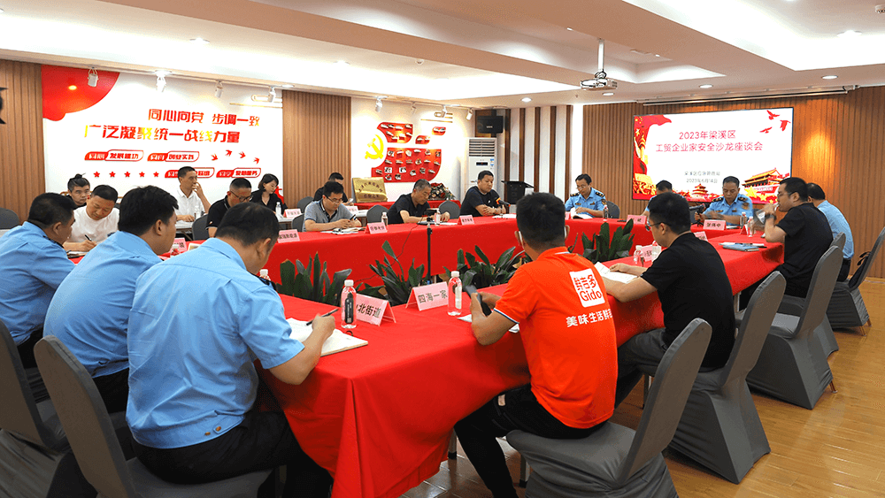 工貿(mào)企業(yè)安全沙龍座談會(huì)在劉潭服裝召開