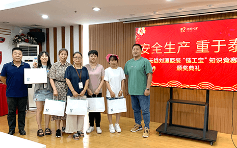 劉潭服裝召開“鏈工寶”知識(shí)競(jìng)賽頒獎(jiǎng)典禮