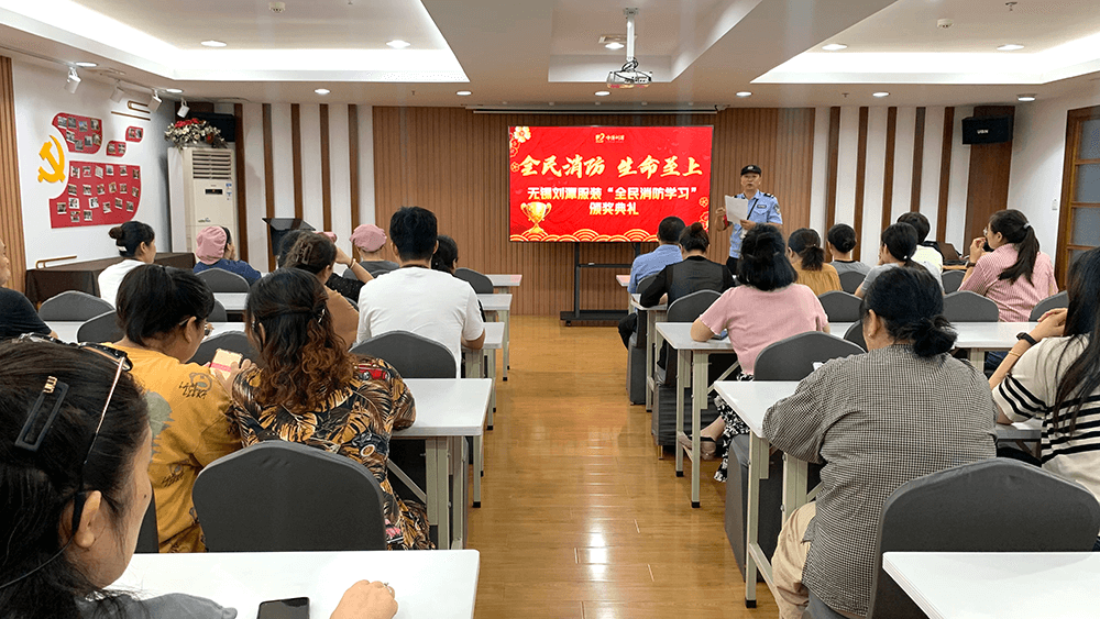 劉潭服裝全民消防學(xué)習(xí)頒獎(jiǎng)典禮