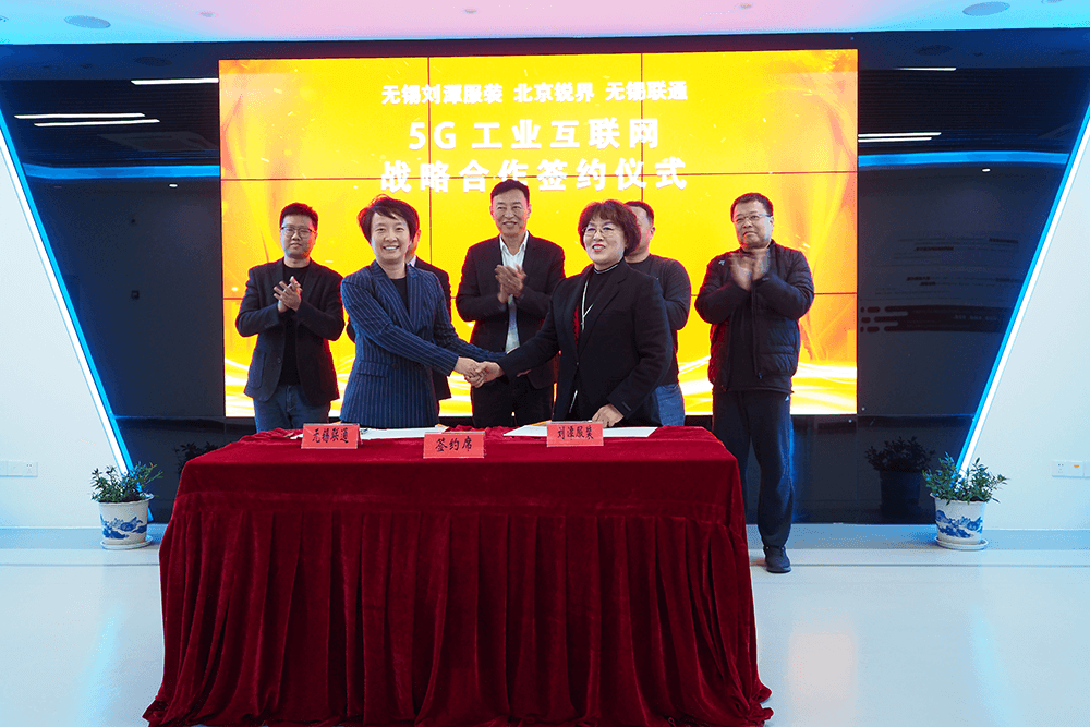 劉潭服裝與無(wú)錫聯(lián)通、銳界科技簽署戰(zhàn)略合作協(xié)議