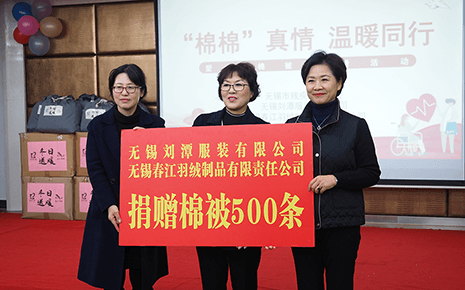 劉潭服裝：“棉棉”真情·溫暖同行，愛心暖被捐贈(zèng)活動(dòng)