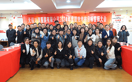 劉潭服裝2023年度年終匯報暨2024年度績效考核目標(biāo)誓師大會 劉潭服裝2023年度年終匯報暨2024年度績效考核目標(biāo)誓師大會