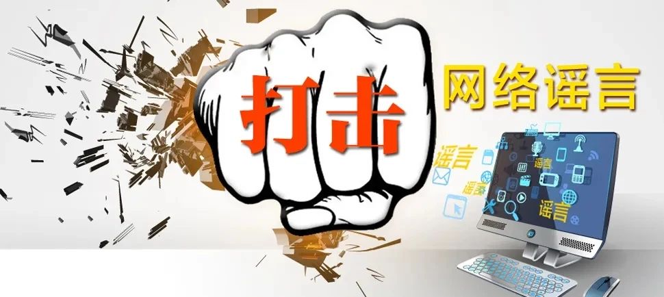 劉潭服裝：打擊網絡謠言 清朗網絡空間