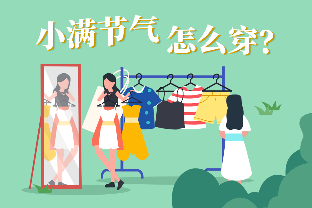 劉潭服裝溫馨提醒