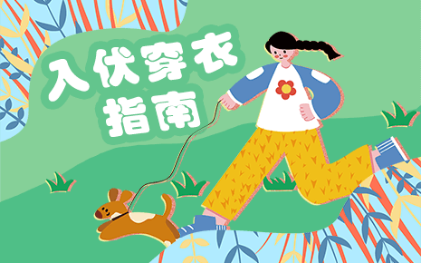 入伏以后，如何穿衣更清涼？劉潭服裝提出這“3點(diǎn)”要牢記