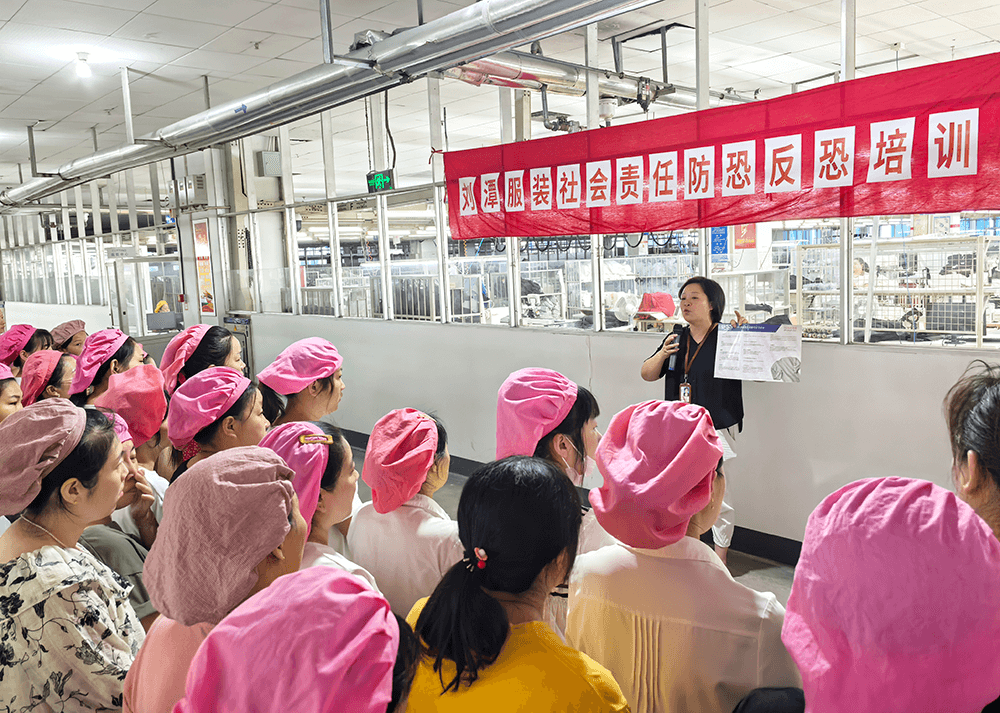 劉潭服裝：強(qiáng)化反恐防恐意識(shí)，共筑安全防線