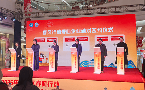 劉潭服裝參加“不夜梁溪·名城優(yōu)崗”春風(fēng)行動(dòng)愛心企業(yè)結(jié)對(duì)簽約儀式