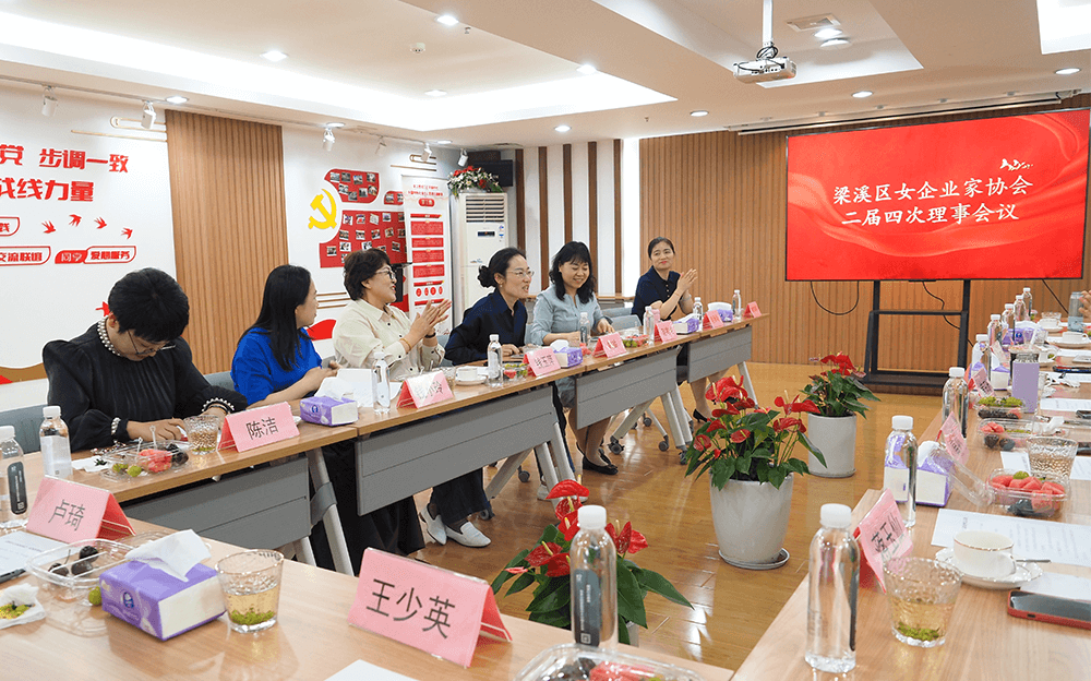 劉潭服裝迎來區(qū)女企協(xié)二屆四次理事會：凝聚&ldquo;她&rdquo;力量，共赴新征程