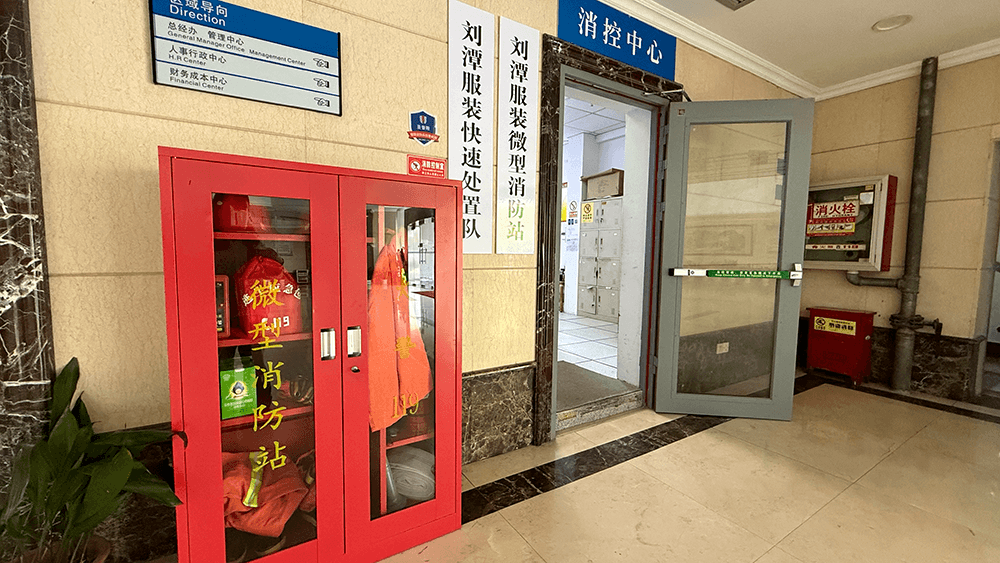 以練備戰(zhàn)強(qiáng)技能｜劉潭服裝開展微型消防站消防演練