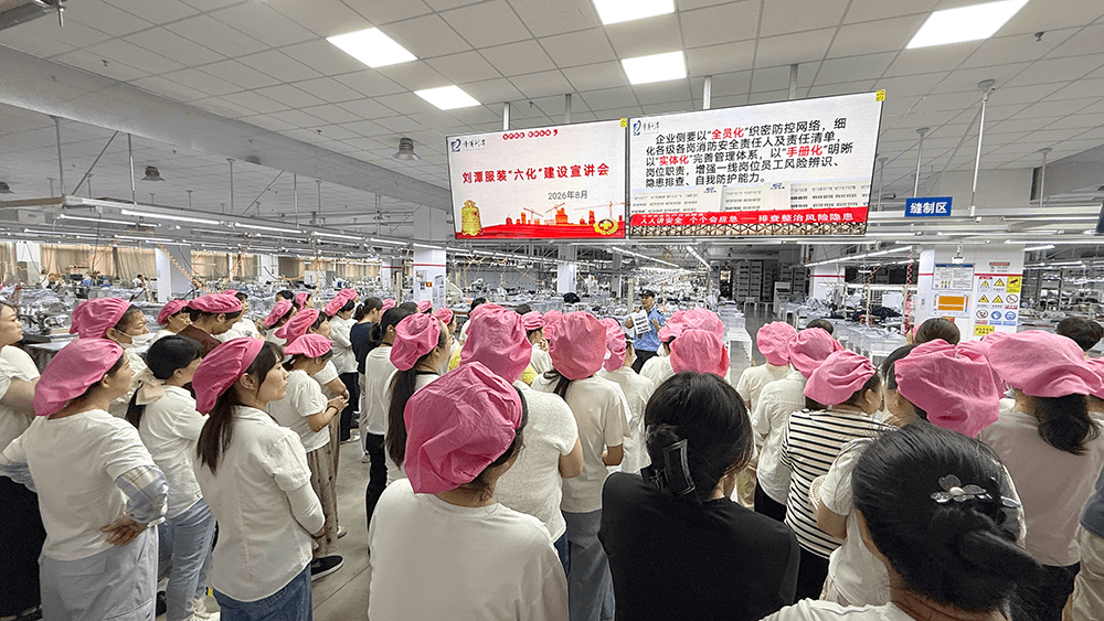 深耕六化建設(shè) 筑牢安全防線｜劉潭服裝開(kāi)展安全專題宣講